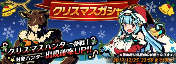 「グラフィティスマッシュ」200万DL記念キャンペーンとクリスマスイベントが開催！新ハンター「ノエル」「ニコラウス」が登場の画像6