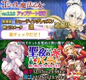 iOS/Android「ゴシックは魔法乙女」サンタ衣装の乙女がもらえるクリスマスイベントが開催！の画像1