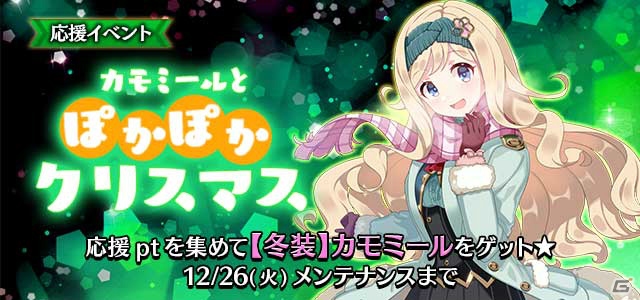 iOS/Android「ゴシックは魔法乙女」サンタ衣装の乙女がもらえるクリスマスイベントが開催！の画像3