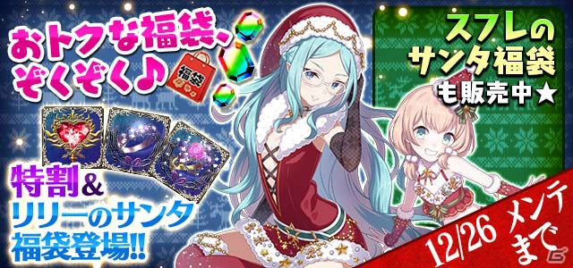 iOS/Android「ゴシックは魔法乙女」サンタ衣装の乙女がもらえるクリスマスイベントが開催！の画像6