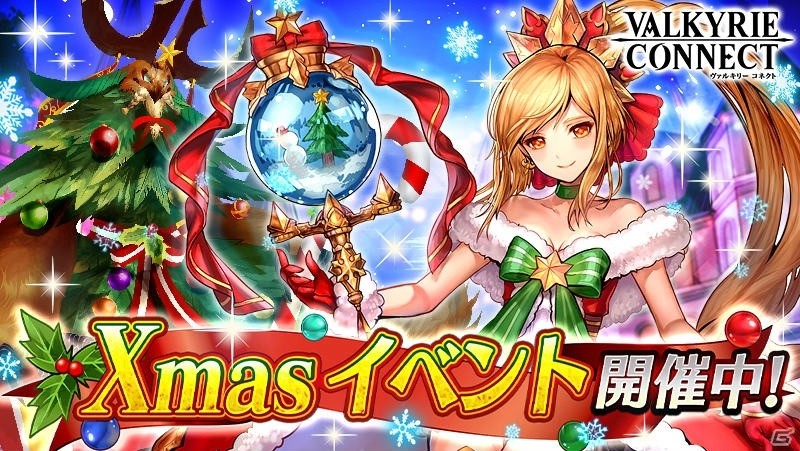 「ヴァルキリーコネクト」クリスマス仕様の聖夜の太陽神「ソール」が新登場！クリスマスイベントが開催の画像1