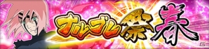 「NARUTO-ナルト- 疾風伝　ナルティメットブレイジング」祖の女神「大筒木カグヤ」が降臨する「決戦！月の女神」が開催！の画像5