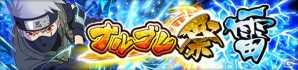 「NARUTO-ナルト- 疾風伝　ナルティメットブレイジング」祖の女神「大筒木カグヤ」が降臨する「決戦！月の女神」が開催！の画像6