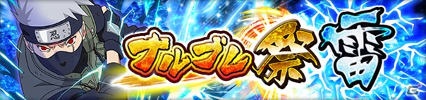 「NARUTO-ナルト- 疾風伝　ナルティメットブレイジング」祖の女神「大筒木カグヤ」が降臨する「決戦！月の女神」が開催！の画像6