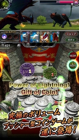 プッシャー型コインゲーム「レジェンドオブコイン」がiOS/Android向けに配信開始！の画像5