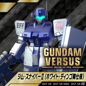 PS4「GUNDAM VERSUS」追加プレイアブルMS「イージスガンダム」「ジム・スナイパーII（WD隊仕様）」の配信がスタートの画像2