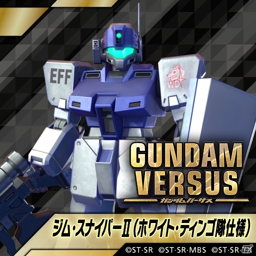 PS4「GUNDAM VERSUS」追加プレイアブルMS「イージスガンダム」「ジム・スナイパーII（WD隊仕様）」の配信がスタートの画像2