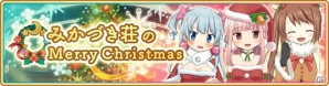 「マギアレコード 魔法少女まどか☆マギカ外伝」新魔法少女・ホーリーマミが降臨―クリスマスイベントの特設サイト＆CMが公開の画像5