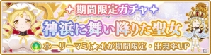 「マギアレコード 魔法少女まどか☆マギカ外伝」新魔法少女・ホーリーマミが降臨―クリスマスイベントの特設サイト＆CMが公開の画像6