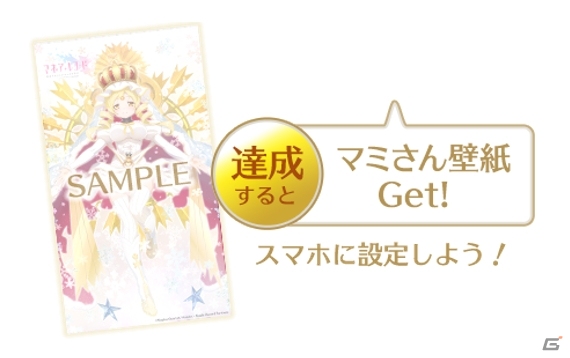 「マギアレコード 魔法少女まどか☆マギカ外伝」新魔法少女・ホーリーマミが降臨―クリスマスイベントの特設サイト＆CMが公開の画像11
