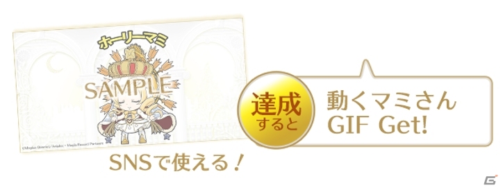 「マギアレコード 魔法少女まどか☆マギカ外伝」新魔法少女・ホーリーマミが降臨―クリスマスイベントの特設サイト＆CMが公開の画像13