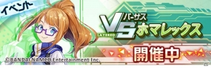iOS/Android「レイヤードストーリーズ ゼロ」初のバーサスイベント「ホマレックス」がスタート！アニメ第3話・前編が12月15日に配信決定の画像1