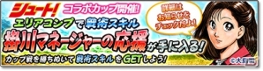 「サカつくシュート！2018」伝説のサッカー漫画「シュート！」とのコラボイベントが開始！田仲俊彦ら掛川高校の選手たちが登場の画像15