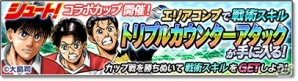 「サカつくシュート！2018」伝説のサッカー漫画「シュート！」とのコラボイベントが開始！田仲俊彦ら掛川高校の選手たちが登場の画像16