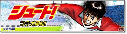 「サカつくシュート！2018」伝説のサッカー漫画「シュート！」とのコラボイベントが開始！田仲俊彦ら掛川高校の選手たちが登場の画像1