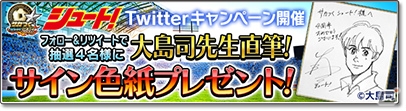 「サカつくシュート！2018」伝説のサッカー漫画「シュート！」とのコラボイベントが開始！田仲俊彦ら掛川高校の選手たちが登場の画像17
