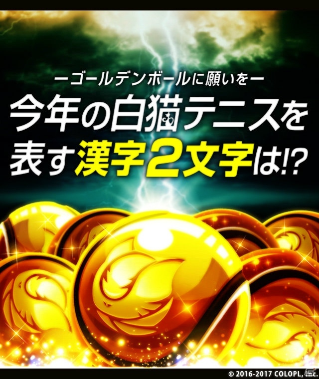 「白猫テニス」にて「ありがとう1,000万プレイヤー!夢モリィィッ!超感謝祭!!第2弾!!」が開催中―Xmas★5フェスガチャには新キャラも登場！の画像15