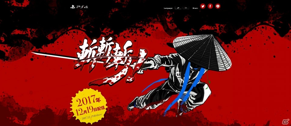 一撃必殺型の2D対戦格闘ゲーム「斬！斬！斬！」がPS4向けに12月19日配信！「あーくなま」にて配信記念オンライン対戦会も実施の画像5