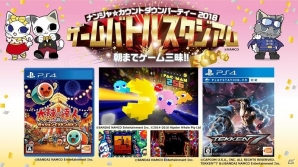 ナンジャ☆カウントダウンパーティー2018「ゲームバトルスタジアム」が開催―「PAC-MAN256」「太鼓の達人」「鉄拳7」をプレイや観戦で楽しめる！の画像1