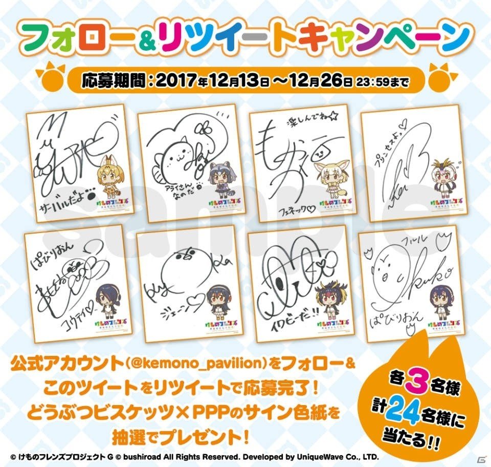 「けものフレンズぱびりおん」Twitterフォロー＆リツイートキャンペーンが開始！の画像1