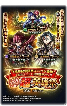 「グランドサマナーズ」フリード（CV：石田彰）とグロール（CV：鈴村健一）が登場する「1周年記念超英雄祭2nd」が開催！の画像2