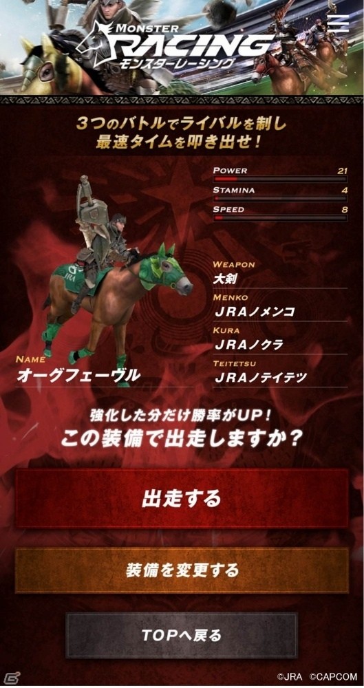 有馬記念でひと駆けいこうぜ！「モンスターハンター：ワールド」と有馬記念のコラボ企画「MONSTER HUNTER：ARIMA」が開催の画像18