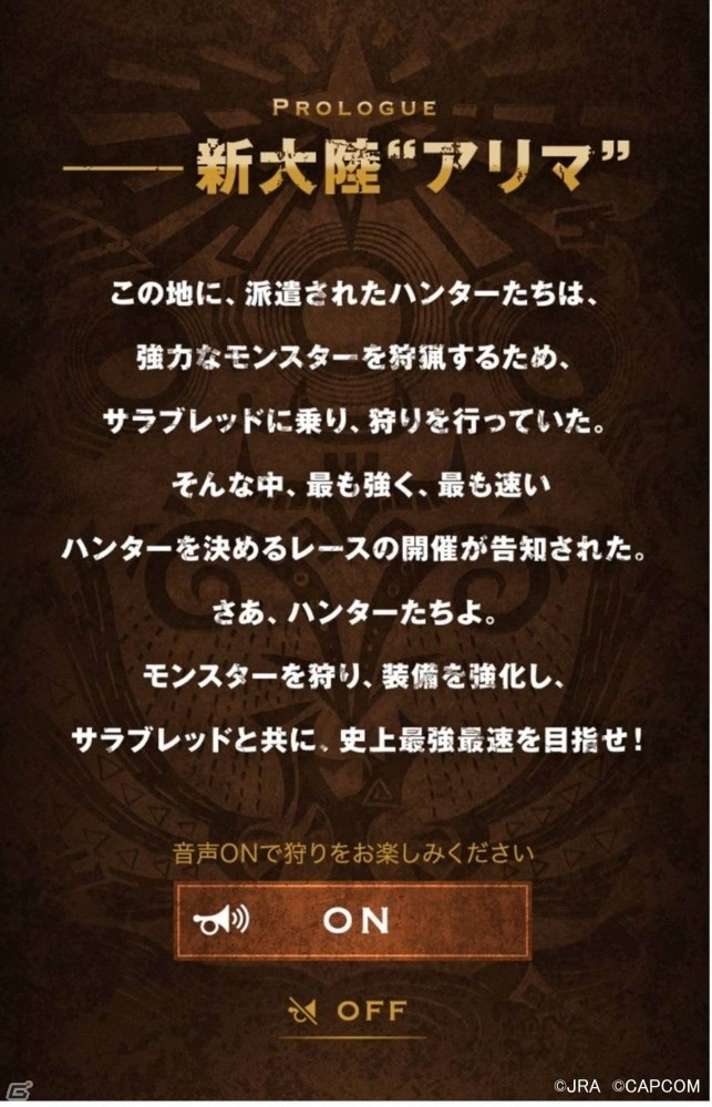 有馬記念でひと駆けいこうぜ！「モンスターハンター：ワールド」と有馬記念のコラボ企画「MONSTER HUNTER：ARIMA」が開催の画像2