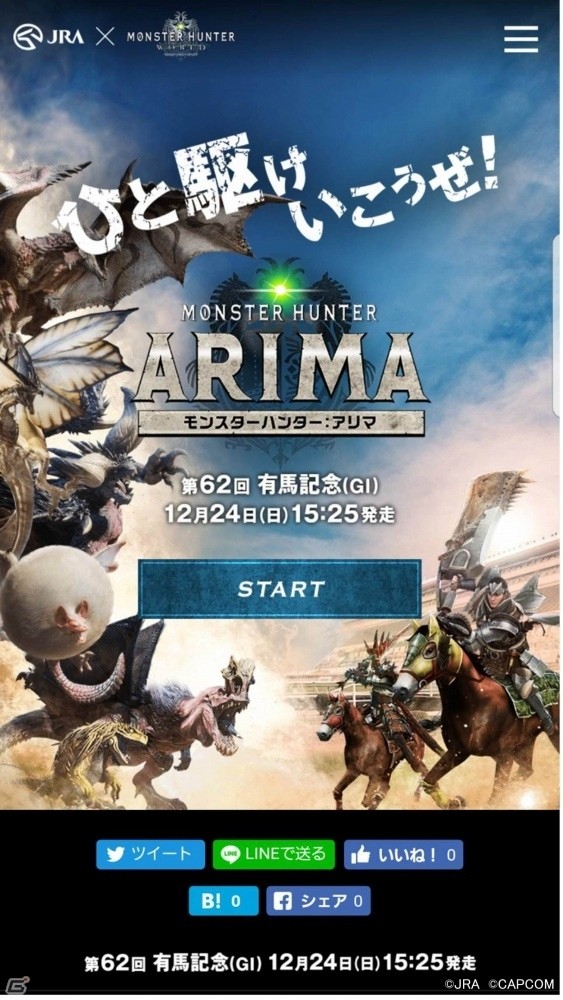 有馬記念でひと駆けいこうぜ！「モンスターハンター：ワールド」と有馬記念のコラボ企画「MONSTER HUNTER：ARIMA」が開催の画像3