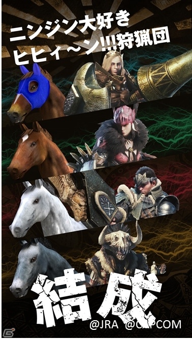 有馬記念でひと駆けいこうぜ！「モンスターハンター：ワールド」と有馬記念のコラボ企画「MONSTER HUNTER：ARIMA」が開催の画像31