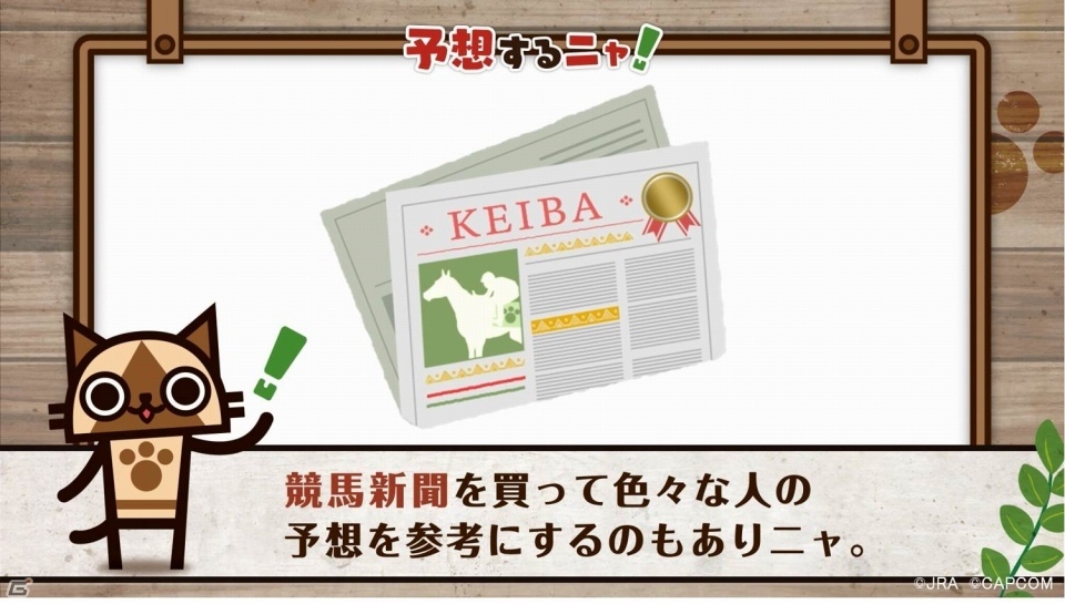 有馬記念でひと駆けいこうぜ！「モンスターハンター：ワールド」と有馬記念のコラボ企画「MONSTER HUNTER：ARIMA」が開催の画像42