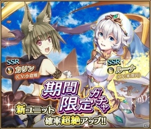 「エターナルリンケージ～蒼穹のアムネシア～」100万DL突破記念ログインボーナスが実施！新ユニット「カリン」と「ルーナ」も登場の画像3