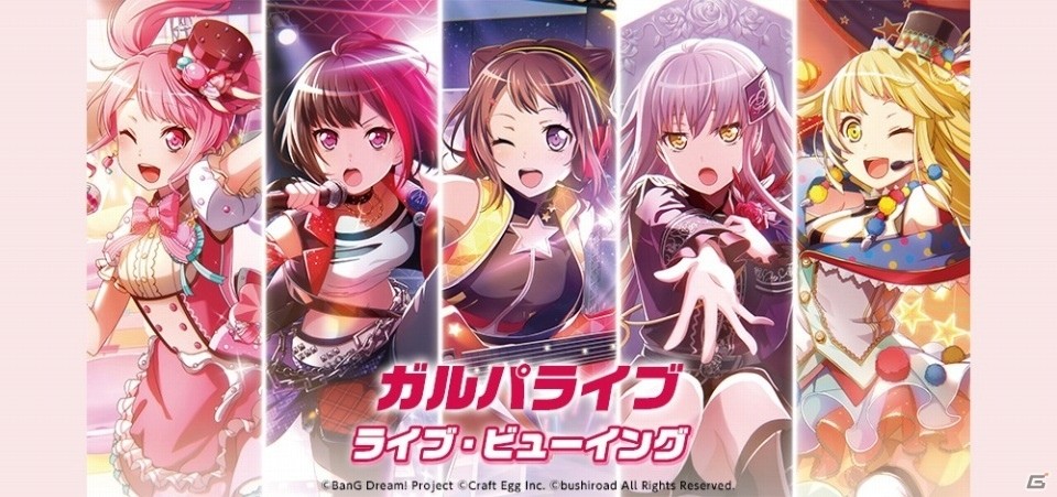 「バンドリ！ガールズバンドパーティ！」のリアルイベント「ガルパライブ」LVの詳細が発表―日本国内、香港、台湾、韓国の映画館で完全生中継の画像1