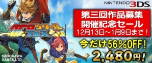 3DS「RPGツクール フェス」DL版が56％オフで購入できるセール＆第3回作品募集がスタート！の画像1