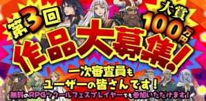 3DS「RPGツクール フェス」DL版が56％オフで購入できるセール＆第3回作品募集がスタート！の画像2
