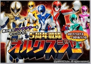 iOS/Android「オルクスオンライン」5周年アニバーサリーイベントが開催！ヒーローになり人々の平和と“新年”を守り抜けの画像1