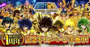 iOS/Android「聖闘士星矢 ギャラクシースピリッツ」ダイヤやガチャチケットのプレゼントも実施される1周年記念キャンペーンが実施の画像1