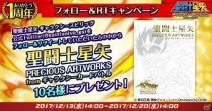 iOS/Android「聖闘士星矢 ギャラクシースピリッツ」ダイヤやガチャチケットのプレゼントも実施される1周年記念キャンペーンが実施の画像4