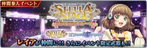 レイアやコレットたちがアイドルに！？「テイルズ オブ ザ レイズ」初となるコラボイベント「アイドルマスターステラステージコラボ目指せ伝説のステージ」が開催の画像1