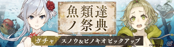 「SINoALICE」初の水着キャラが登場する「釣り★スタ」コラボが開催！声優サイン色紙プレゼントキャンペーンも実施の画像3