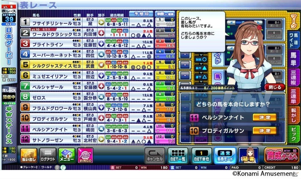 競馬メダルゲーム「GIシリーズ」の最新作「GI-WorldClassic」が順次稼働開始！の画像2