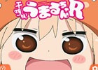 アニメOPテーマのショートバージョンも聴ける！「干物妹！うまるちゃんR」の3DSテーマが配信開始