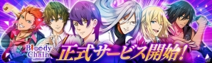 水戸泉氏が原案のボーイズラブ・ファンタジー「ブラッディチェイン」DMM版の正式サービスが開始！の画像1