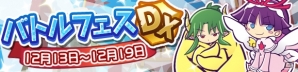 「ぷよぷよ!!クエスト」過去のぷよフェス登場キャラクターが大集合する「バトルフェスDX」が登場！魔導石セールも同時開催の画像1