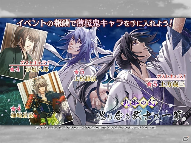 「戦刻ナイトブラッド」にて「薄桜鬼 真改」とのコラボが開催！四季咲組描き下ろし上杉謙信と土方歳三が登場の画像1