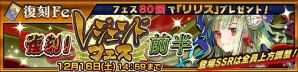「チェインクロニクル3」上方調整された「リリス」や「ペローラ」が登場する復刻レジェンドフェス前半が開催！の画像1
