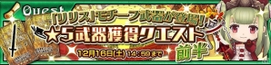 「チェインクロニクル3」上方調整された「リリス」や「ペローラ」が登場する復刻レジェンドフェス前半が開催！の画像6