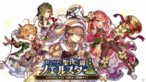 iOS/Android「バルディリア戦記」イベント「セシリアと聖夜に輝くノエルスター」が開催！の画像1