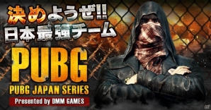 DMM GAMES、「PLAYERUNKNOWN'S BATTLEGROUNDS」のプロリーグ設立を目指した公式大会「PUBG JAPAN SERIES」の開催を発表の画像1