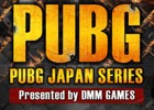 DMM GAMES、「PLAYERUNKNOWN'S BATTLEGROUNDS」のプロリーグ設立を目指した公式大会「PUBG JAPAN SERIES」の開催を発表