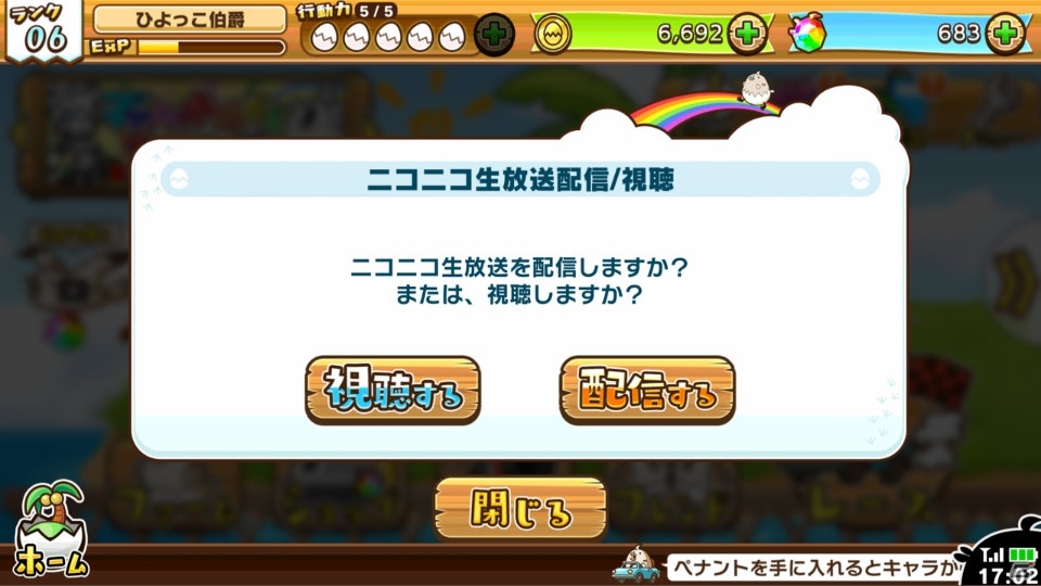 iOS/Android「はばたけ！ひよこ大競争」が配信開始！アプリから手軽に実況配信を楽しめる「ニコニコスマホSDK」も搭載の画像3